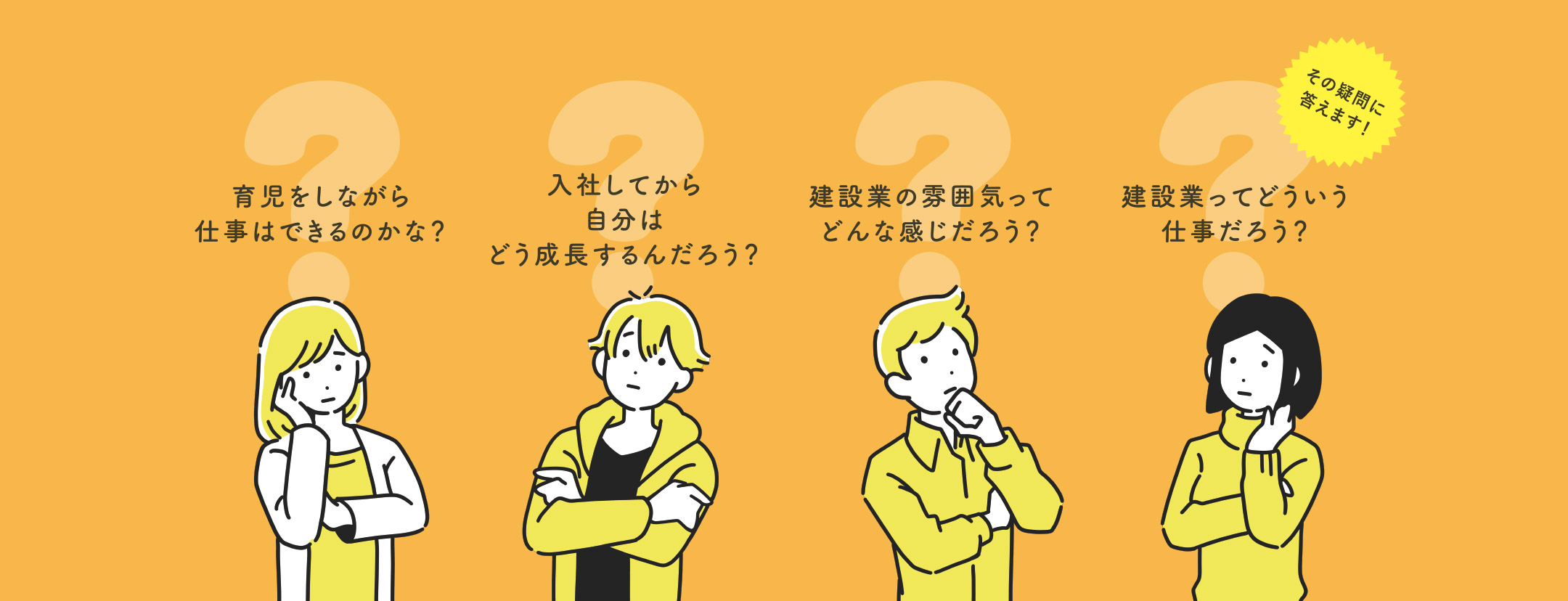 みんなの建設業就活ナビ