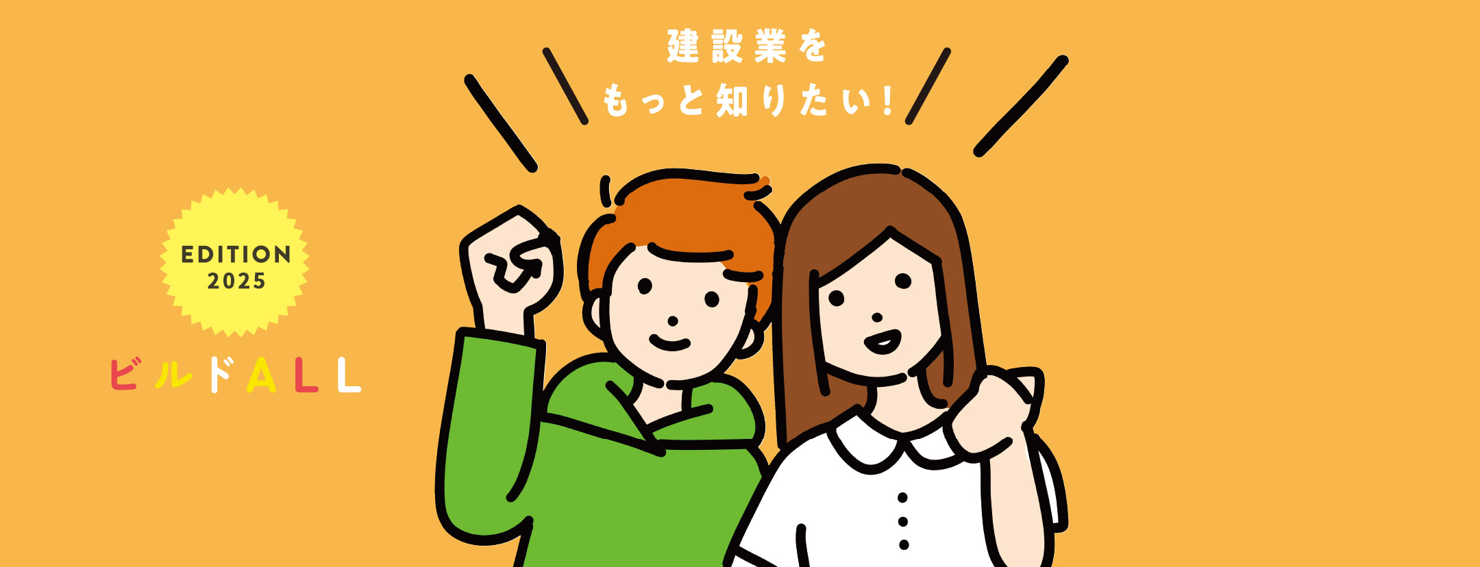ビルドALL
