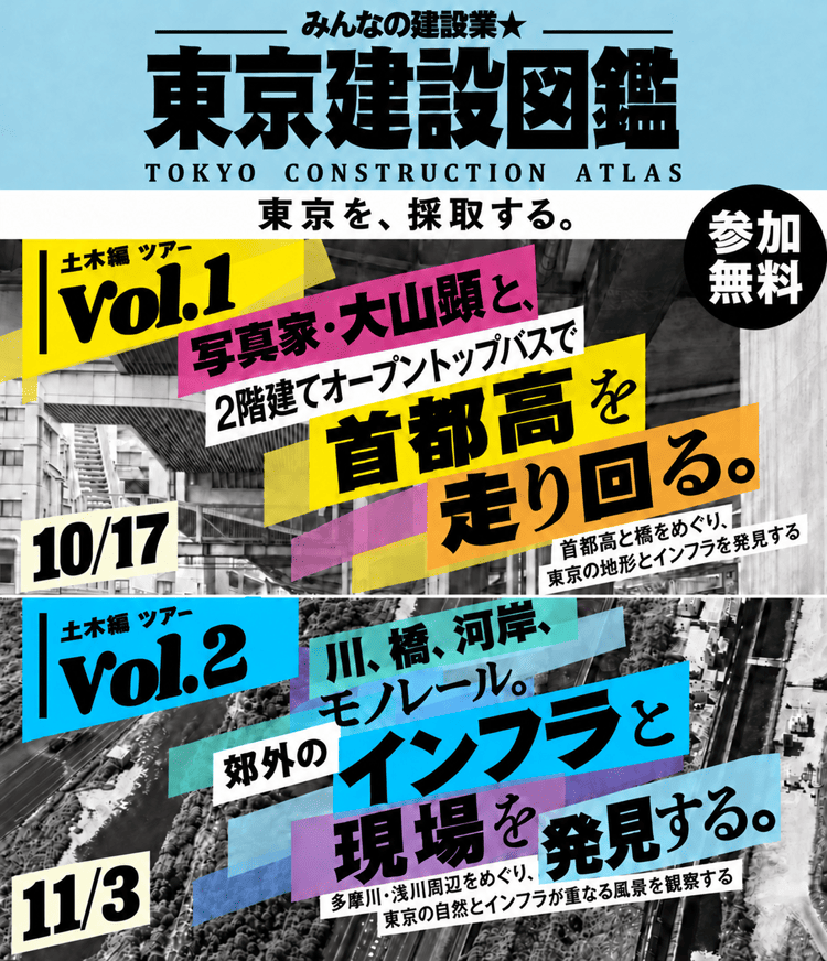 東京建設図鑑